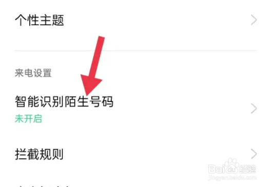 oppo手机识别陌生号码如何打开