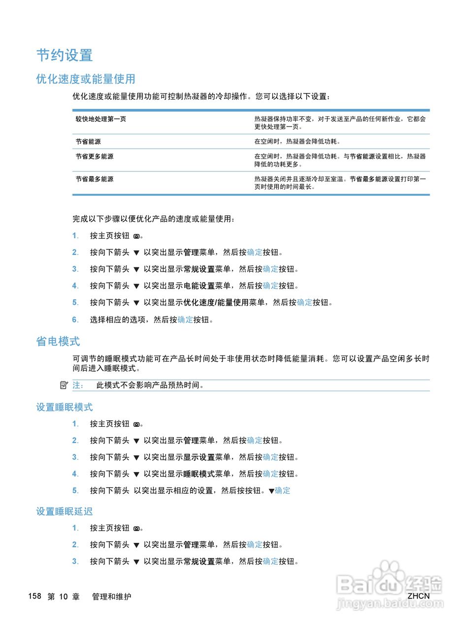 惠普 COLOR LASERJET ENTERPRISE CP5520打印机说明书:[18]