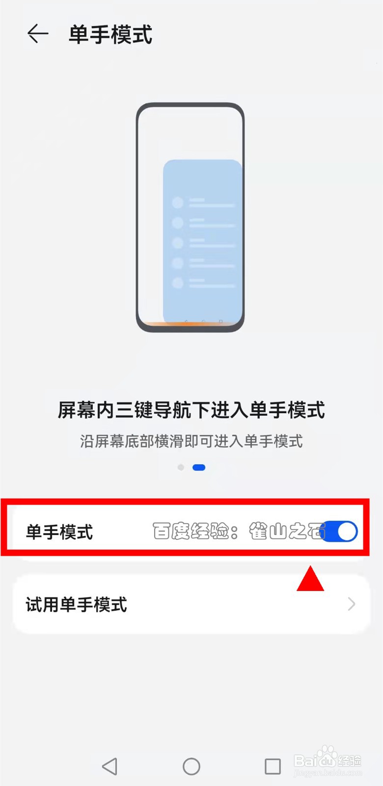 华为p50怎样退出单手模式