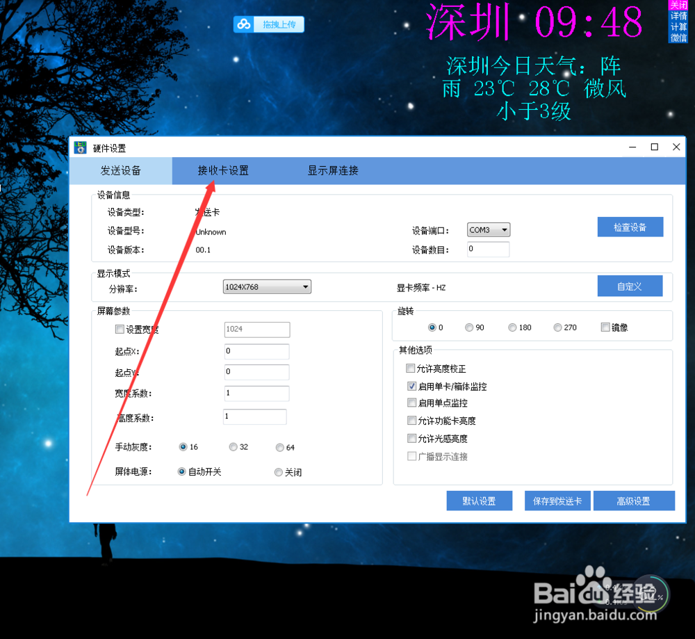 灵星雨LED屏怎么调试加载工程文件