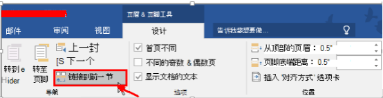 为不同小节添加不同的页码或编号格式