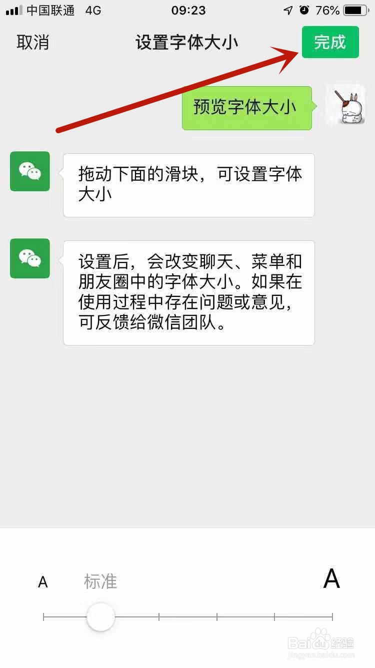 手机上 微信字体大小怎么改