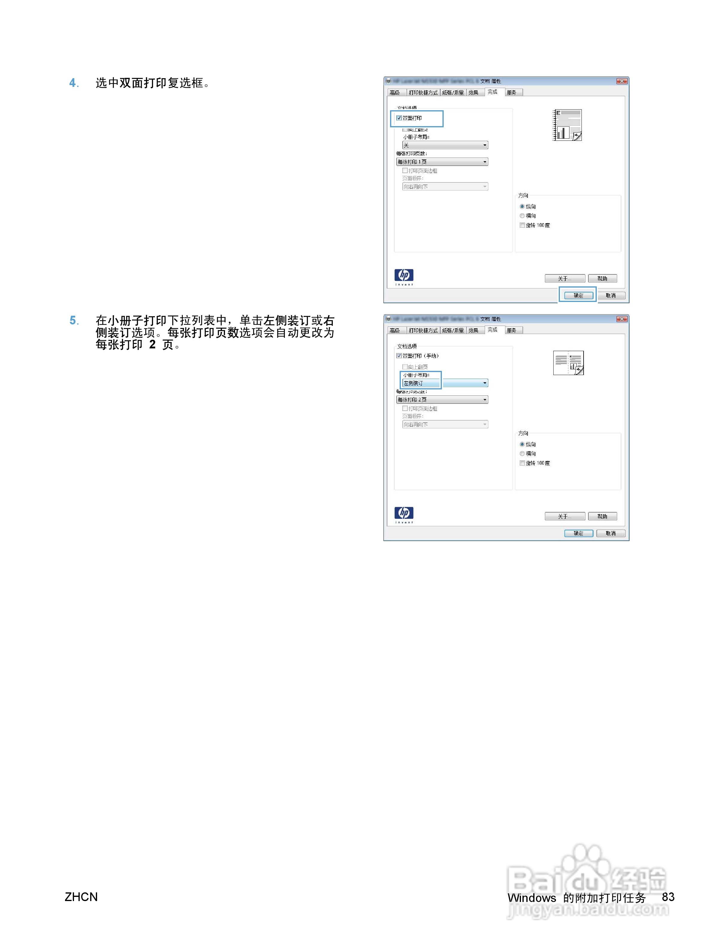 惠普 HP LaserJet M1536dnf MFP一体机说明书:[10]