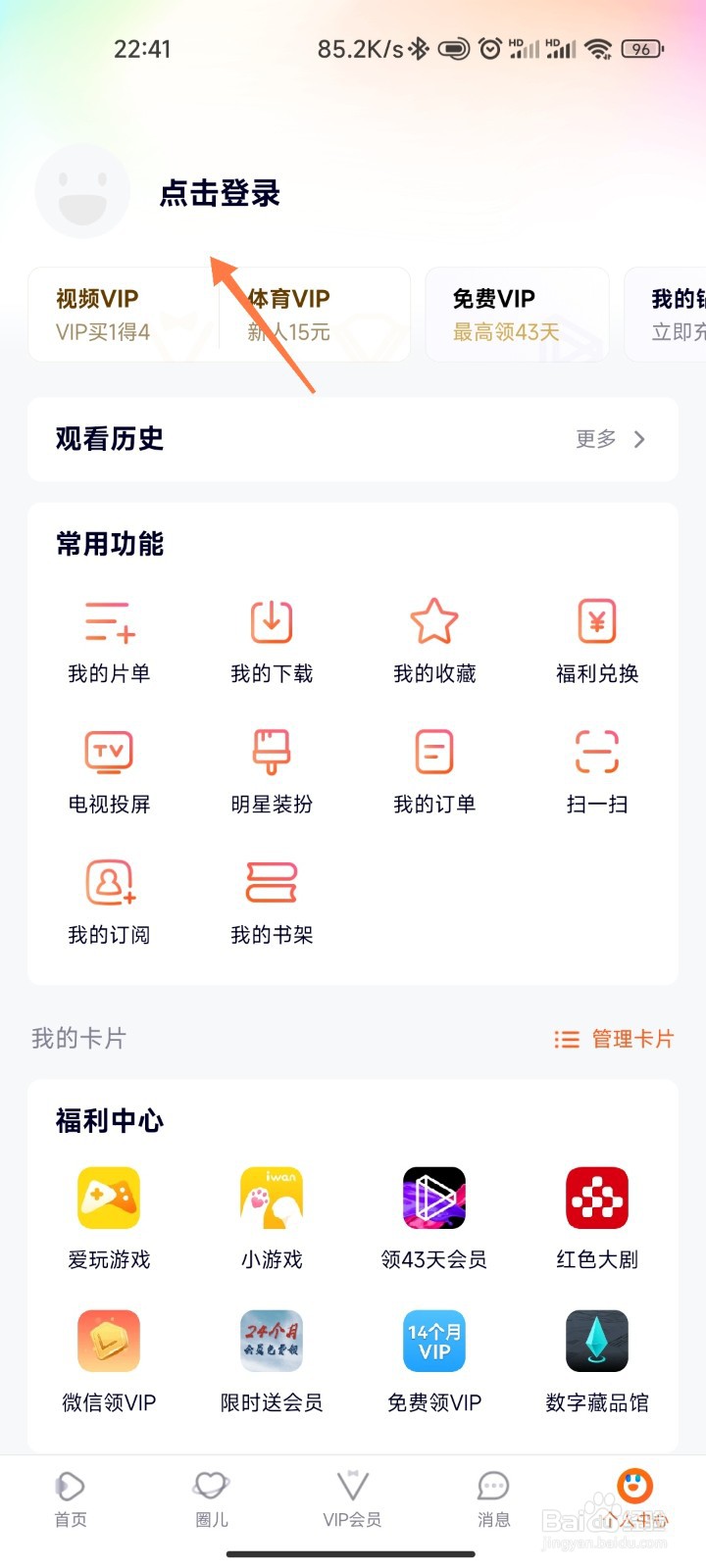 手机腾讯vip二维码登录在哪