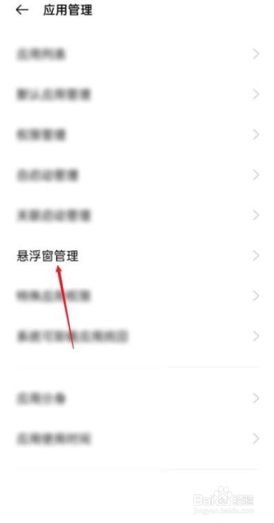 华为悬浮窗怎么关掉