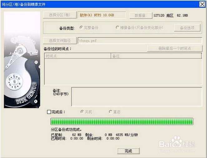 如何在u深度pe系统下备份分区到镜像文件