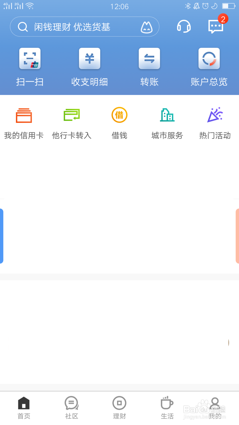 招行手机银行的指纹登录如何关闭