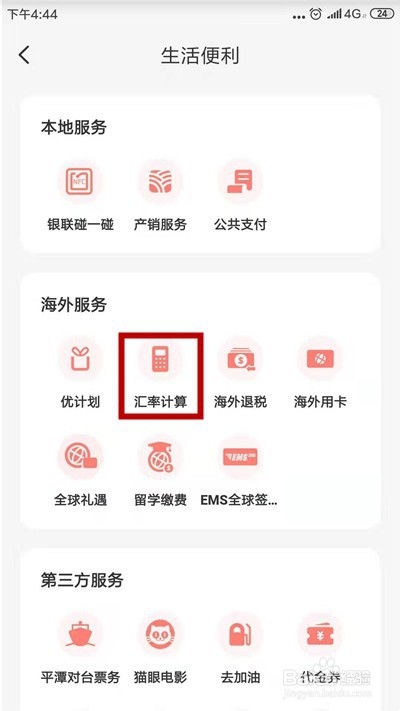 云闪付怎么使用汇率计算