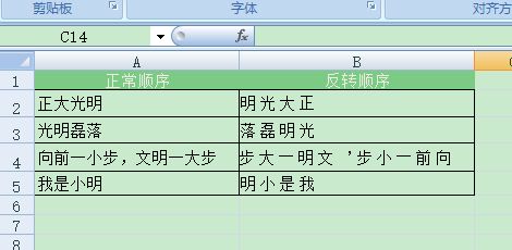 怎么将excel中的文字快速反转 百度经验 怎么将excel中的文字快速反转 百度经验