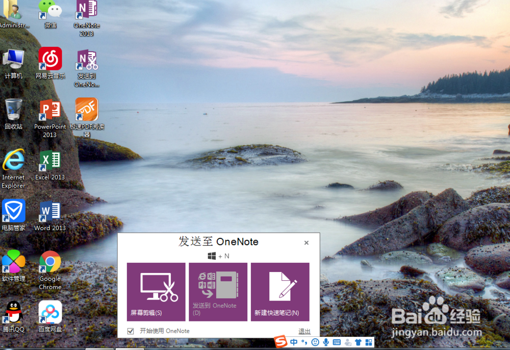 win7系统自带截屏功能office oneNote2013