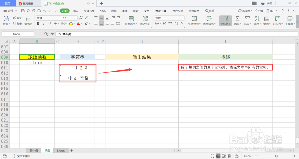【excel】中的TRIM如何使用