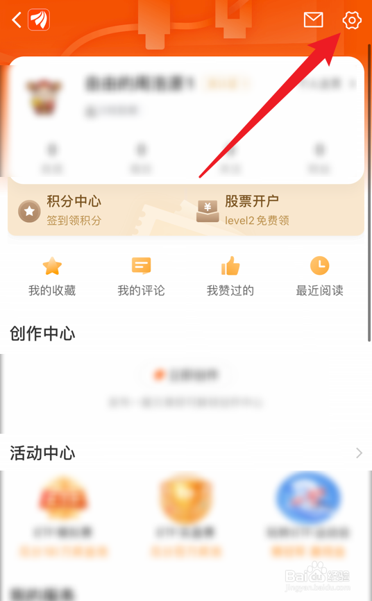 东方财富app怎么开启长辈版
