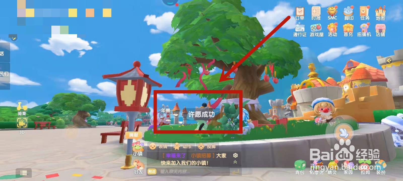 摩尔庄园在哪许下新年愿望