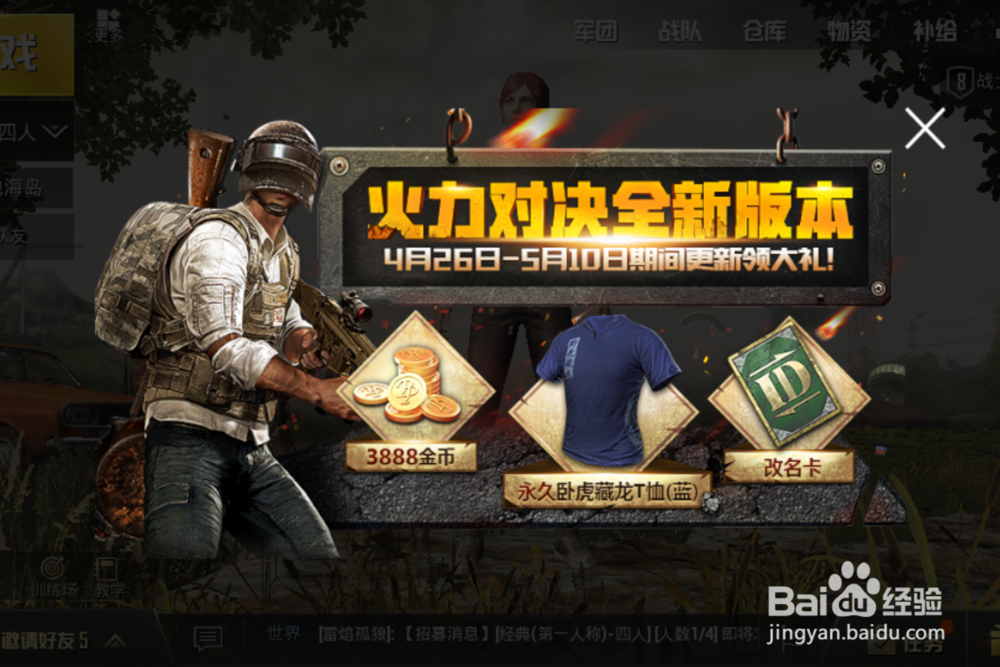 绝地求生刺激战场怎么获取更名卡