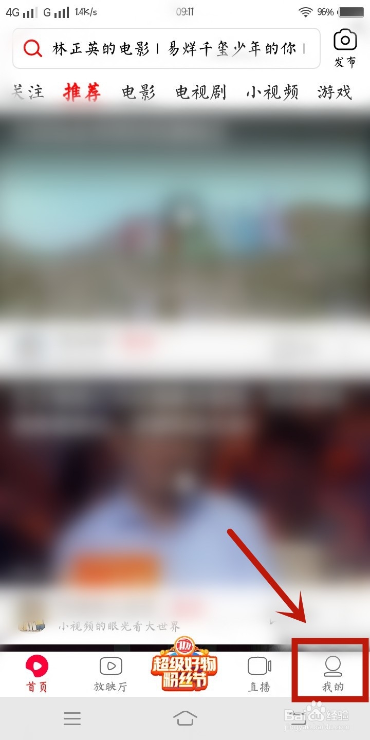 西瓜视频里怎样查看我的收藏