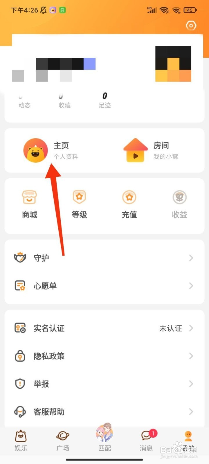 焦糖如何修改昵称