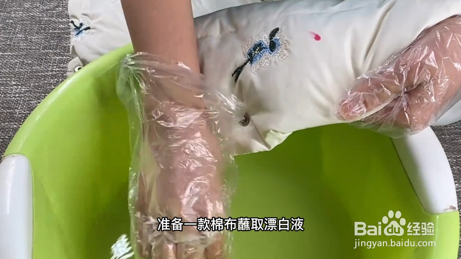 白色羽绒服脏了怎么清洗