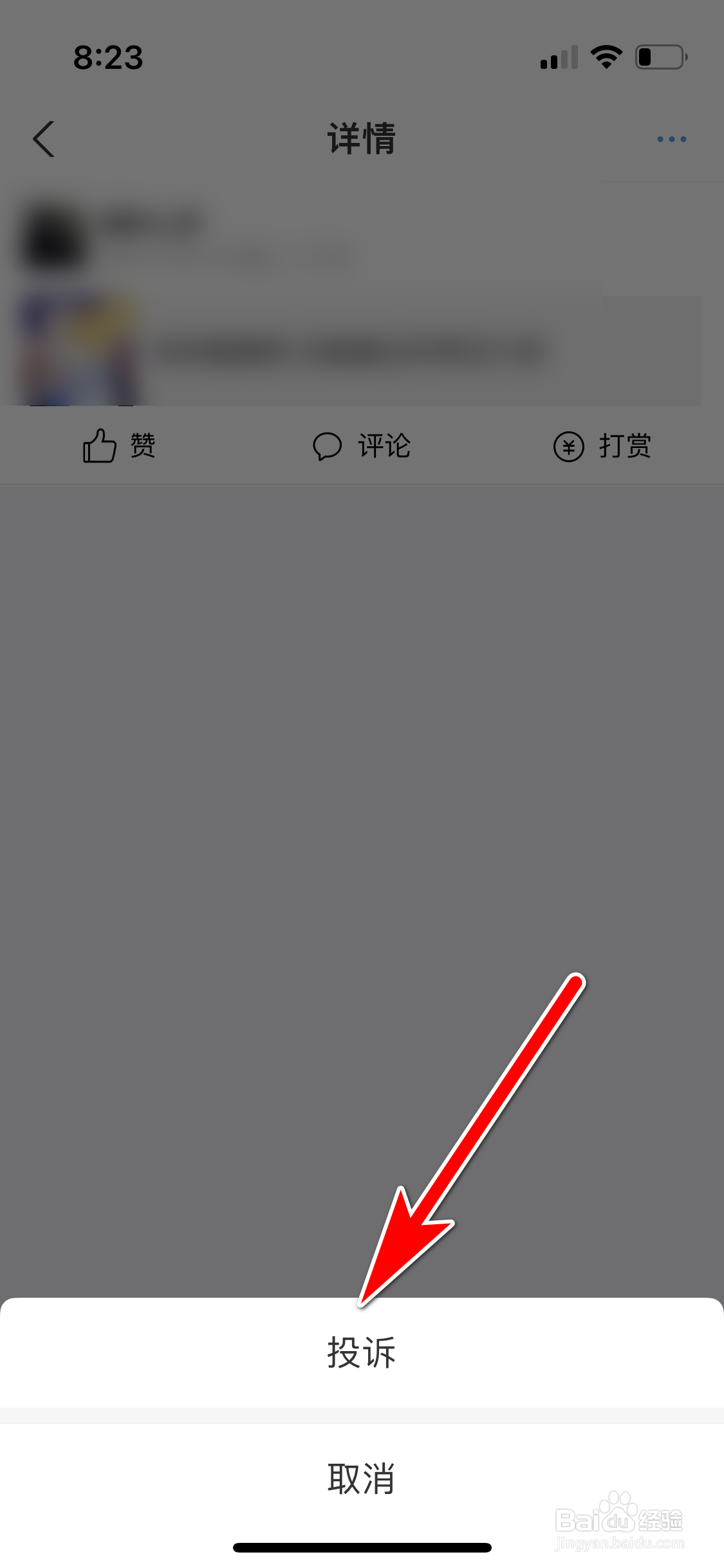 支付宝怎么投诉朋友的动态违规