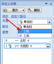 如何用PPT制作云朵遮住太阳动画效果