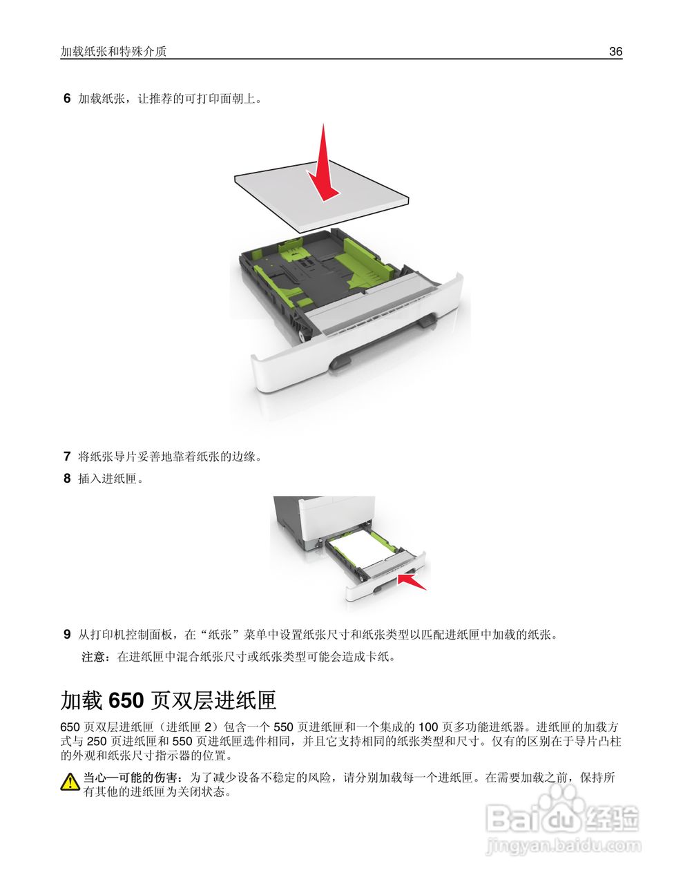 利盟CS410dn彩色打印机说明书:[4]