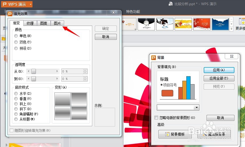 wps中的表格使用技巧。