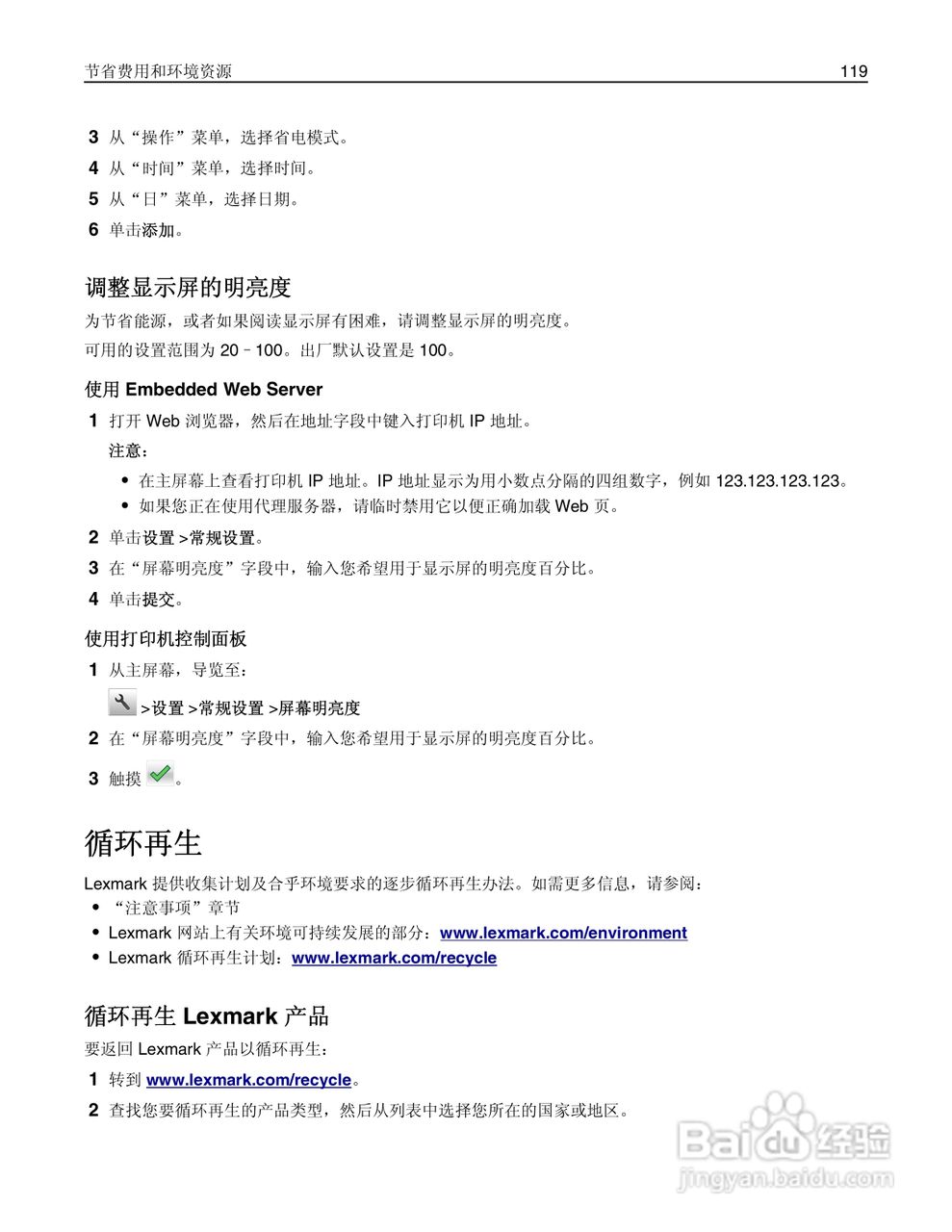 利盟CS510de彩色打印机说明书:[12]