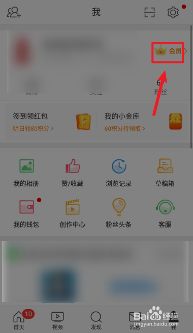 微博APP如何给明星送鲜花？