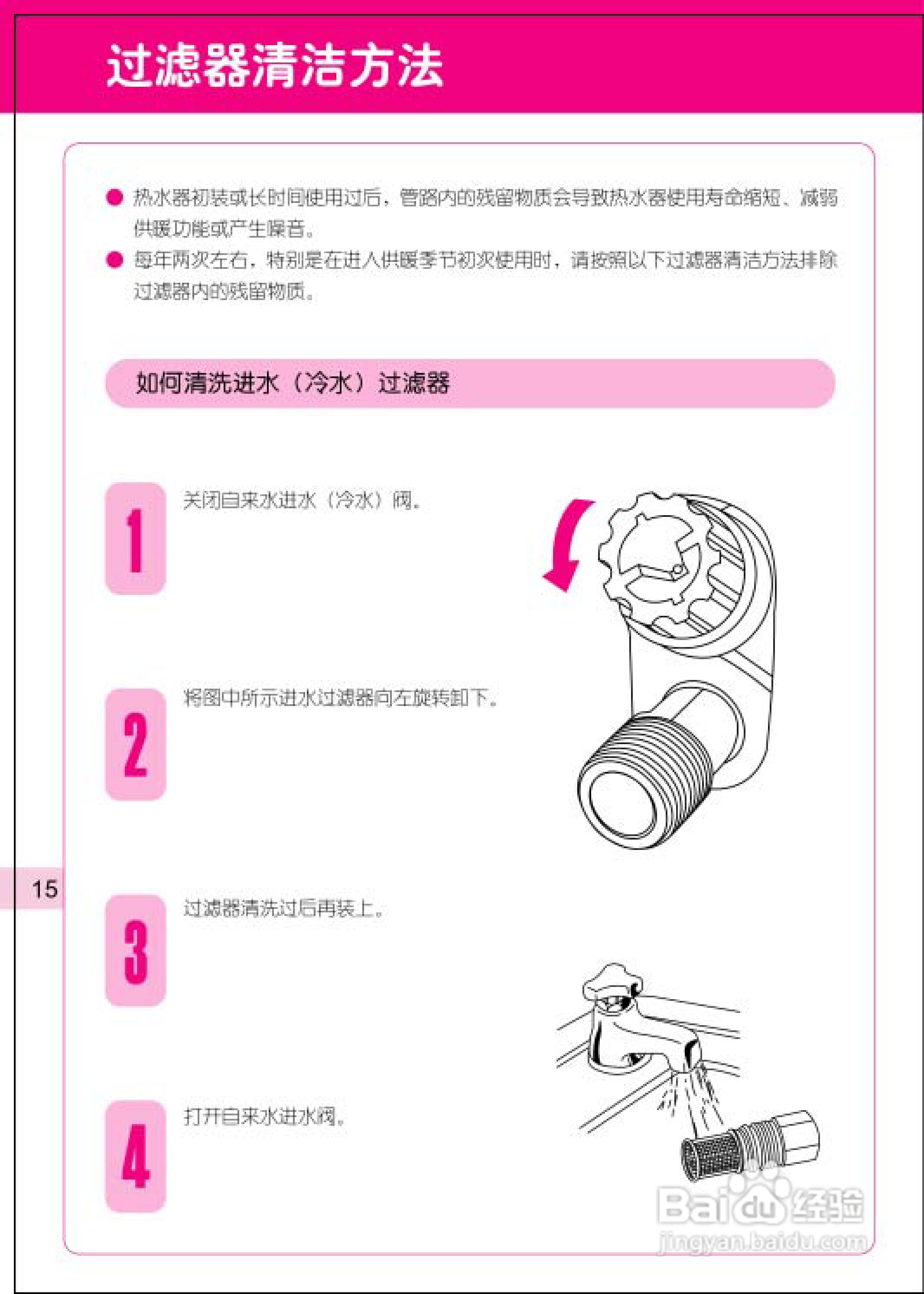林内热水器JLG40-35S型使用说明书:[2]