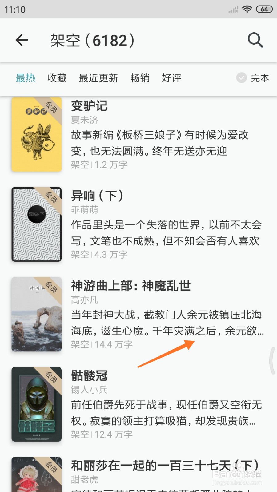 豆瓣阅读中怎么查看千年灾满之后