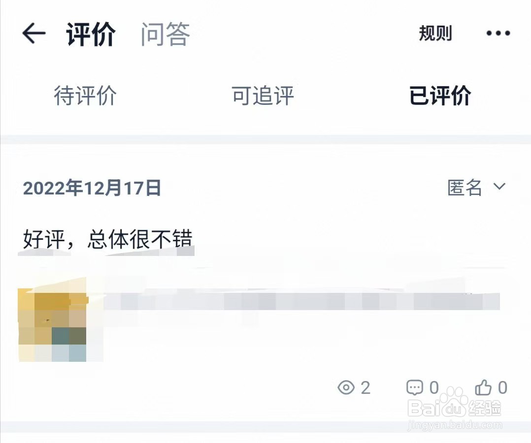 在手机淘宝上看自己给商家的评价及更改