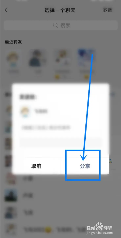 如何使用盐言故事APP将书单分享给微信好友