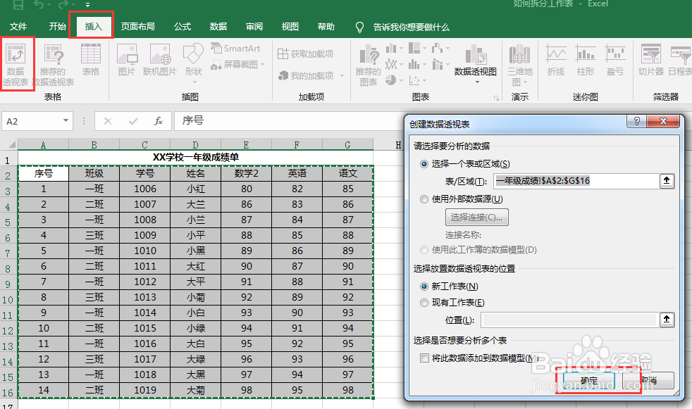 Excel如何拆分表格