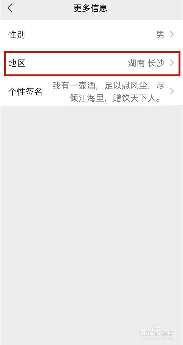如何把微信地区关掉