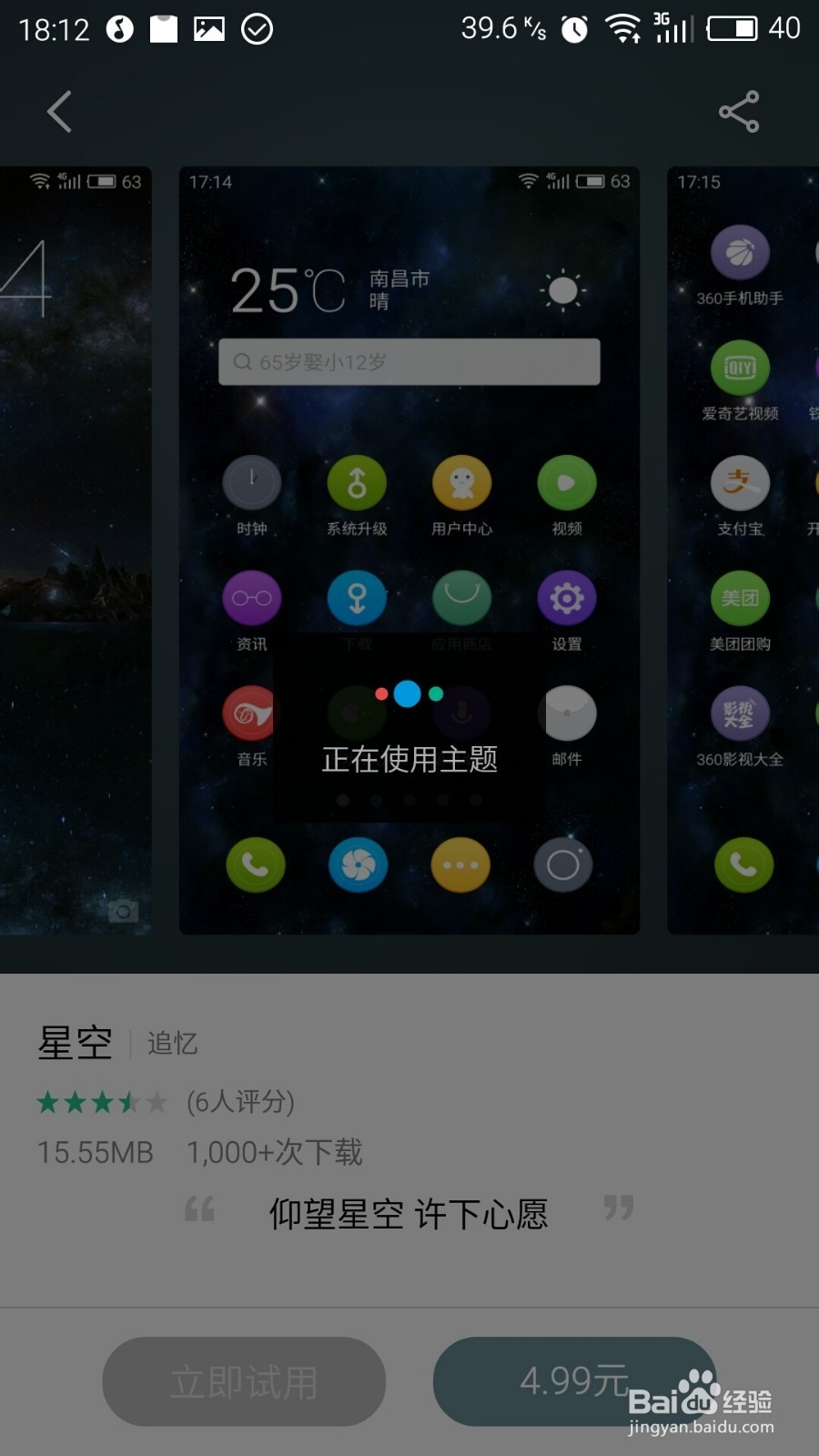 魅族手机主题免费使用