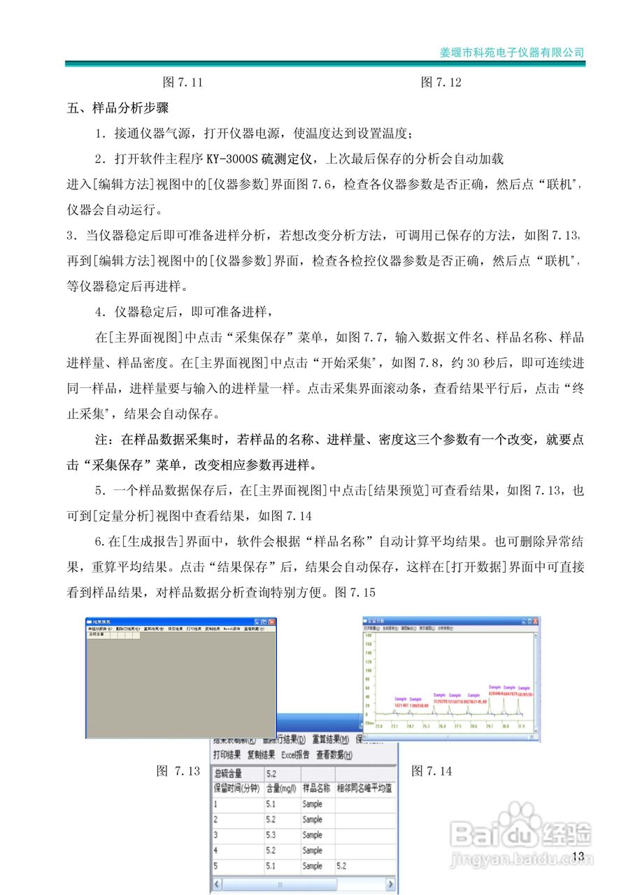 KY-3000S硫测定仪使用说明书:[2]