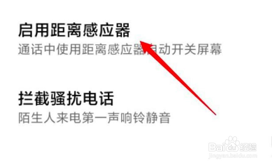 小米感应黑屏怎么取消?