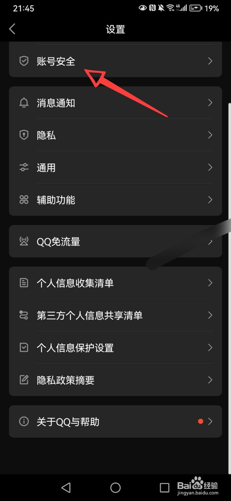 怎么注销qq账号?