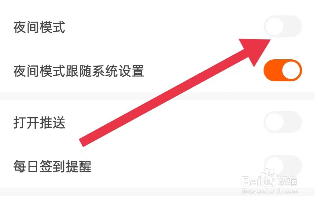 怎样关闭常读免费小说软件夜间模式