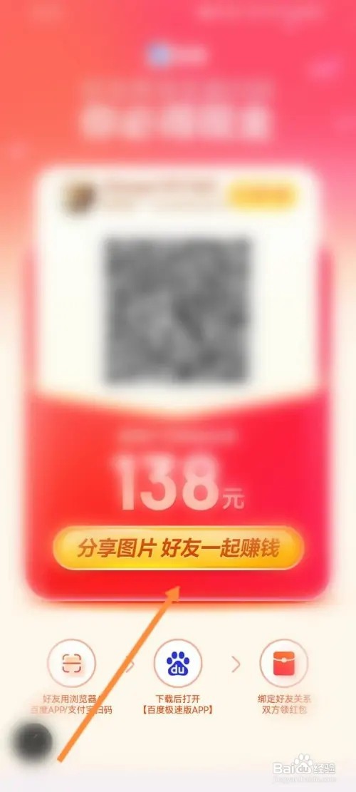 百度极速浏览器APP在哪里面对面邀请好友