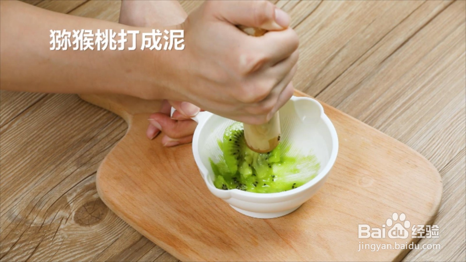 猕猴桃紫薯泥的做法
