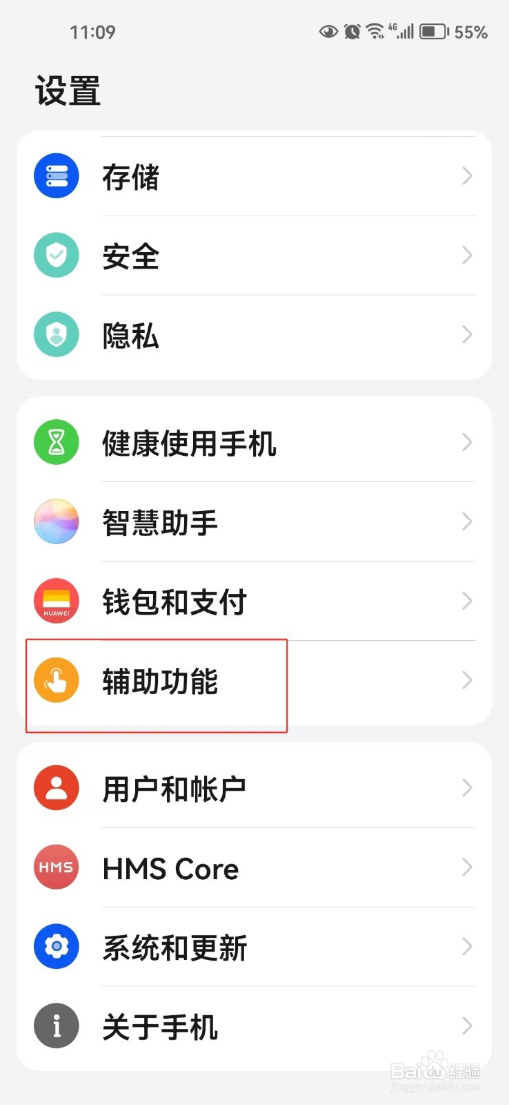 在手机中怎样开启指关节截屏功能