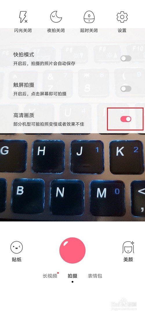 布丁相机怎么设置高清画质
