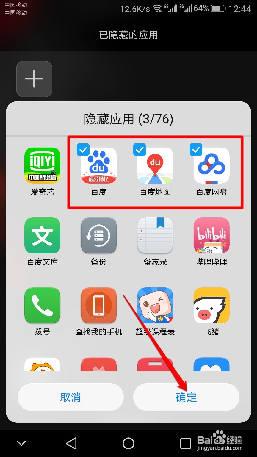 华为手机怎样快速隐藏应用