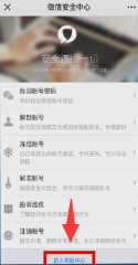 微信怎么解封账号