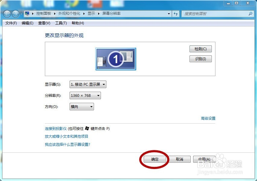 教你如何改变显示器屏幕分辨率