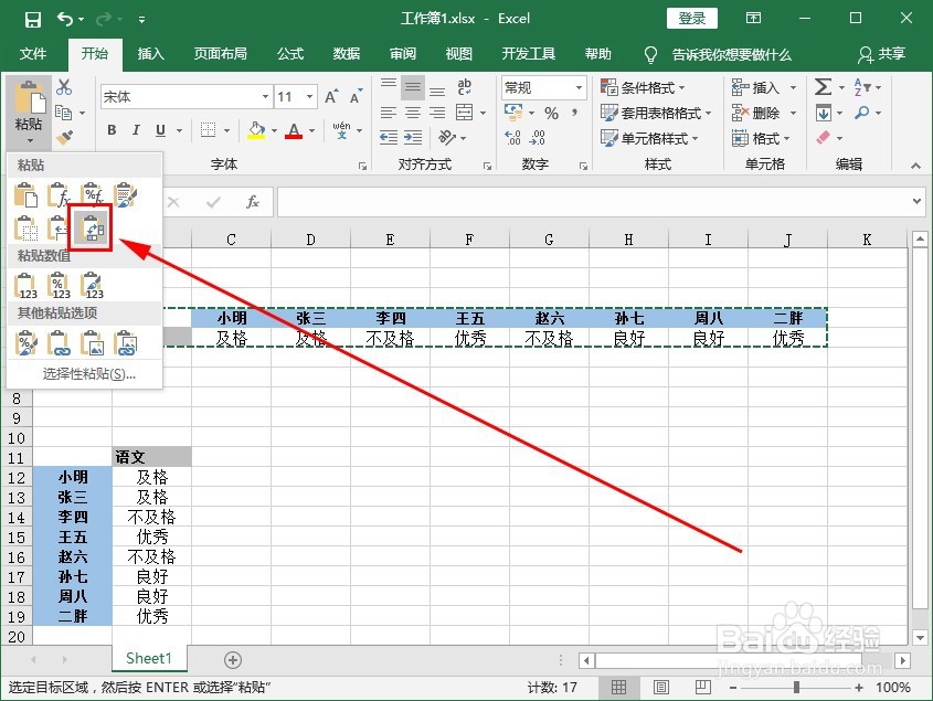 Excel怎么把横向的数据变成纵向排列