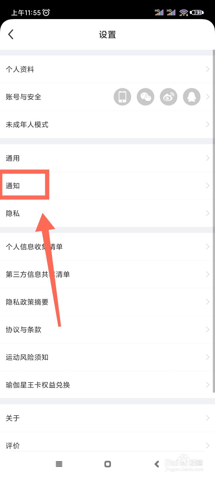 每日瑜伽如何开启震动提醒