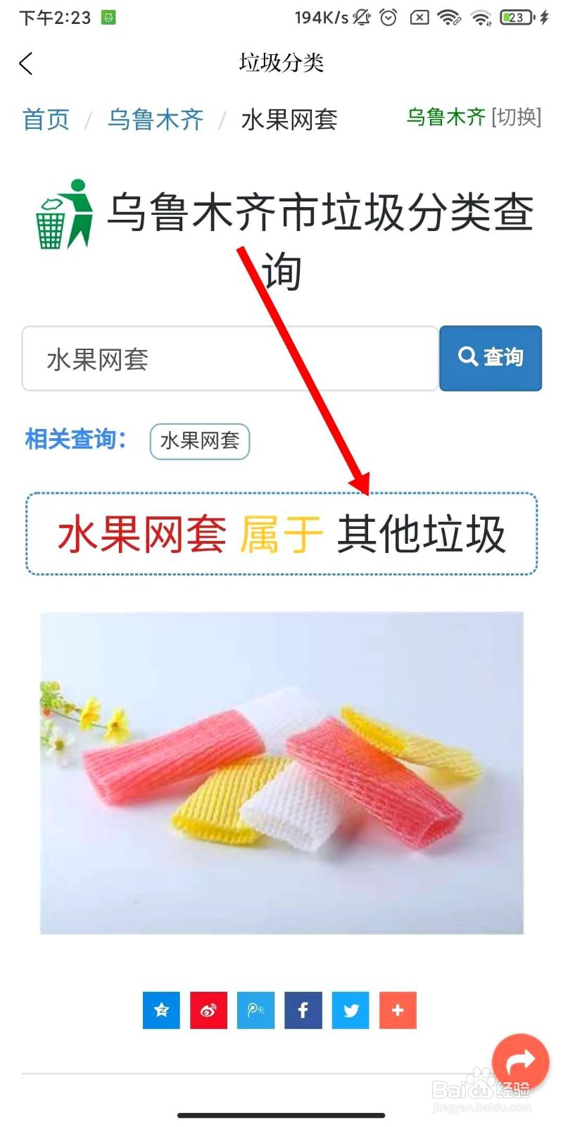 石榴云怎么查询垃圾分类