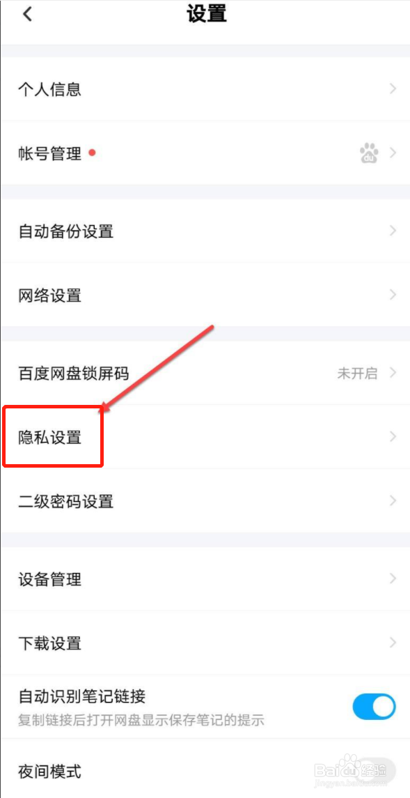 百度网盘如何关闭首页展示故事