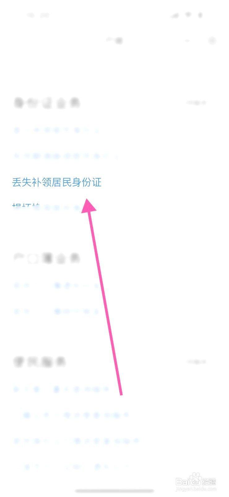 身份证丢了如何办理新的身份证
